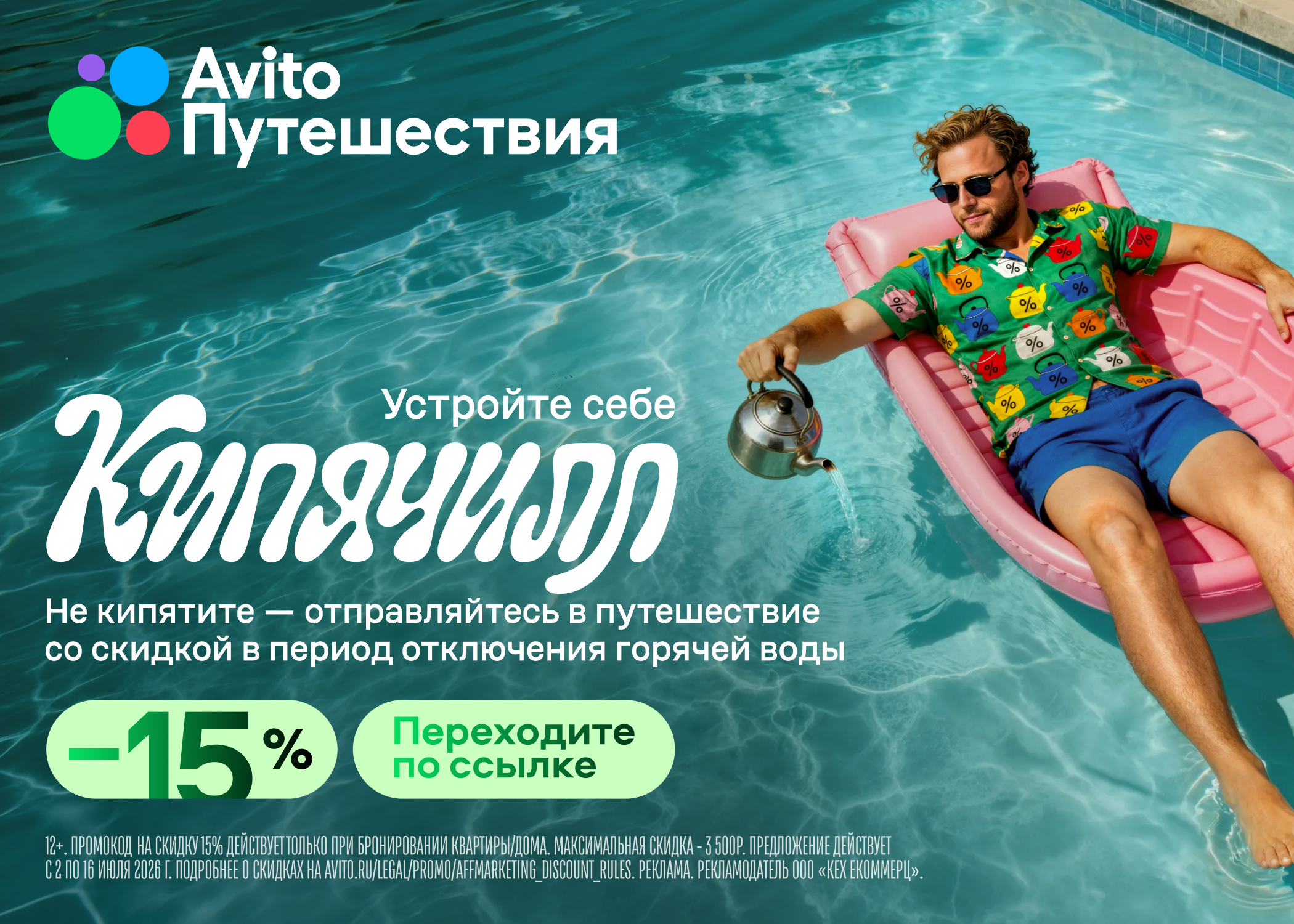 Авито Путешествия